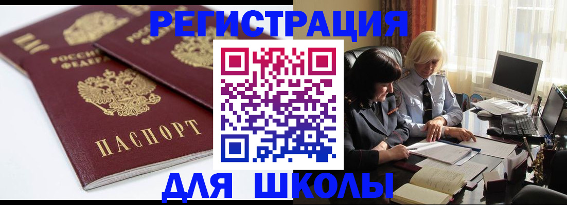 прописка для школы в Новоульяновске