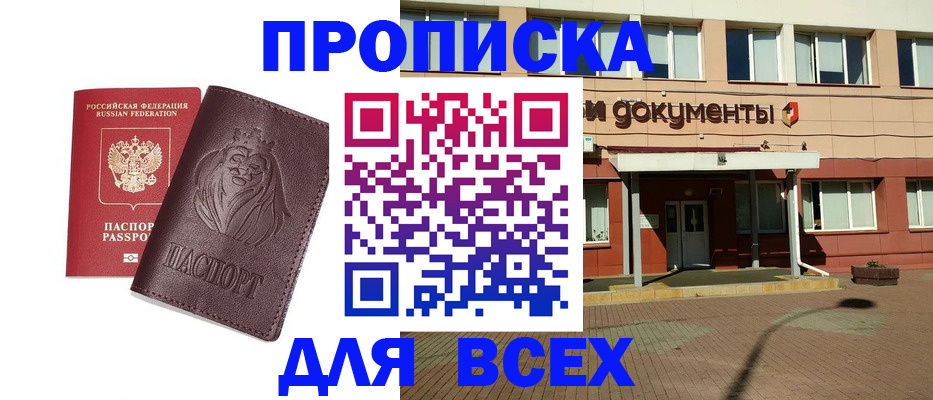 прописка законно в Новоульяновске