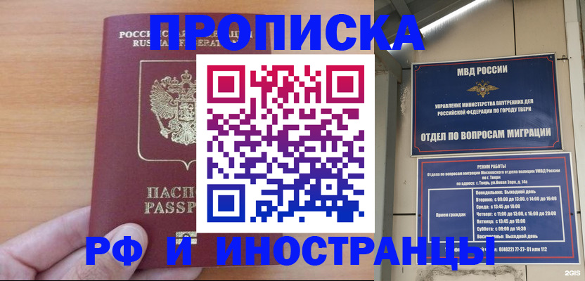 прописка 2025 в Новоульяновске